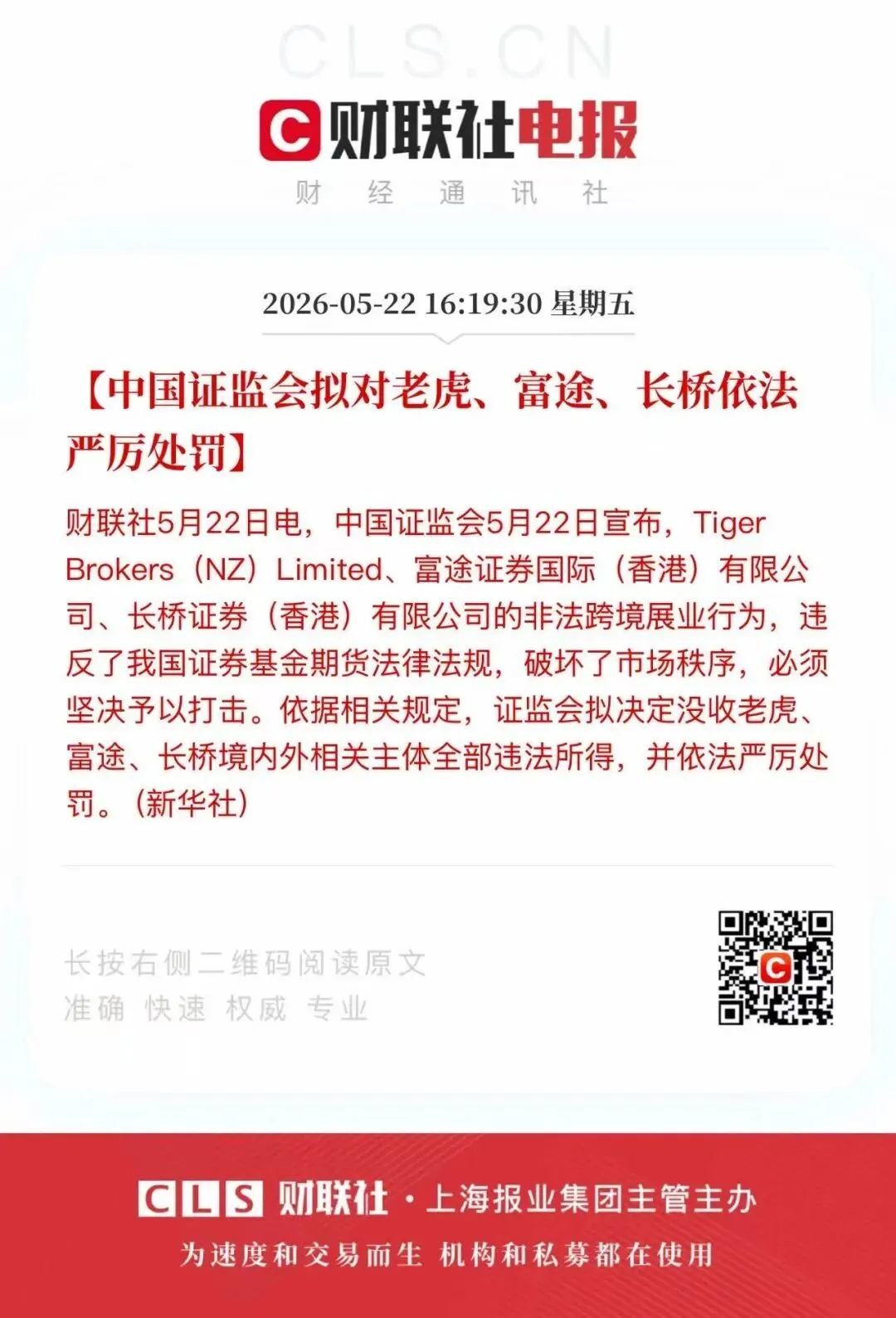 跨境券商遭重罚,合规才是出路