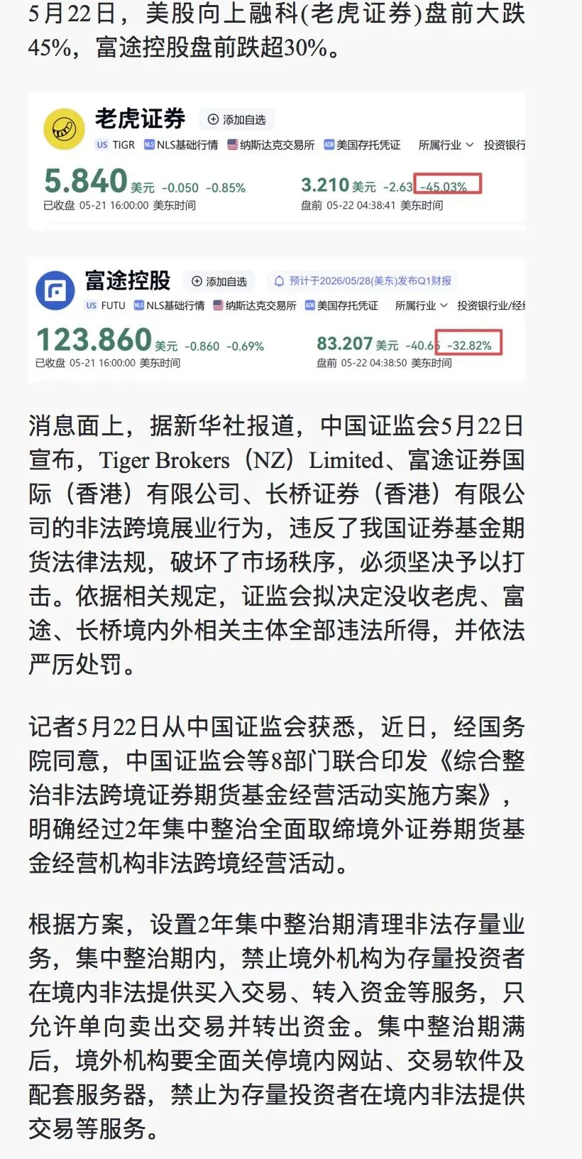 冰火两重天:证监会严惩香港券商,2年禁止买只能卖清退存量内地客;央行跨境支付通助力,香港银行10倍活期利率花样抢客