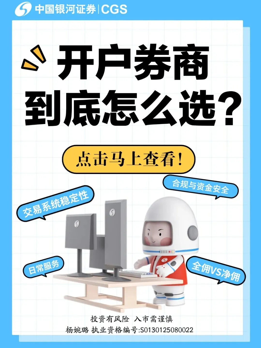 开户券商怎么选?看完这篇不踩坑