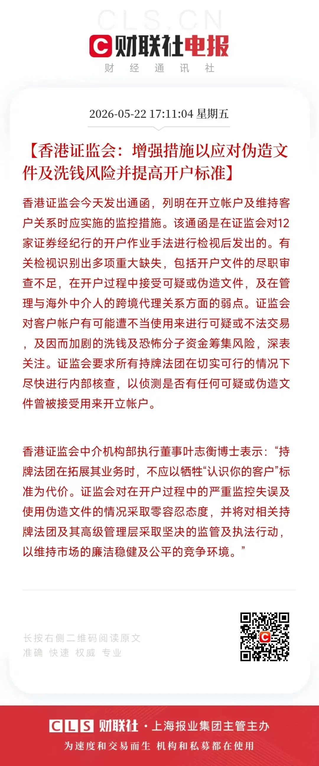 八部门重拳整治跨境券商,怎么破?