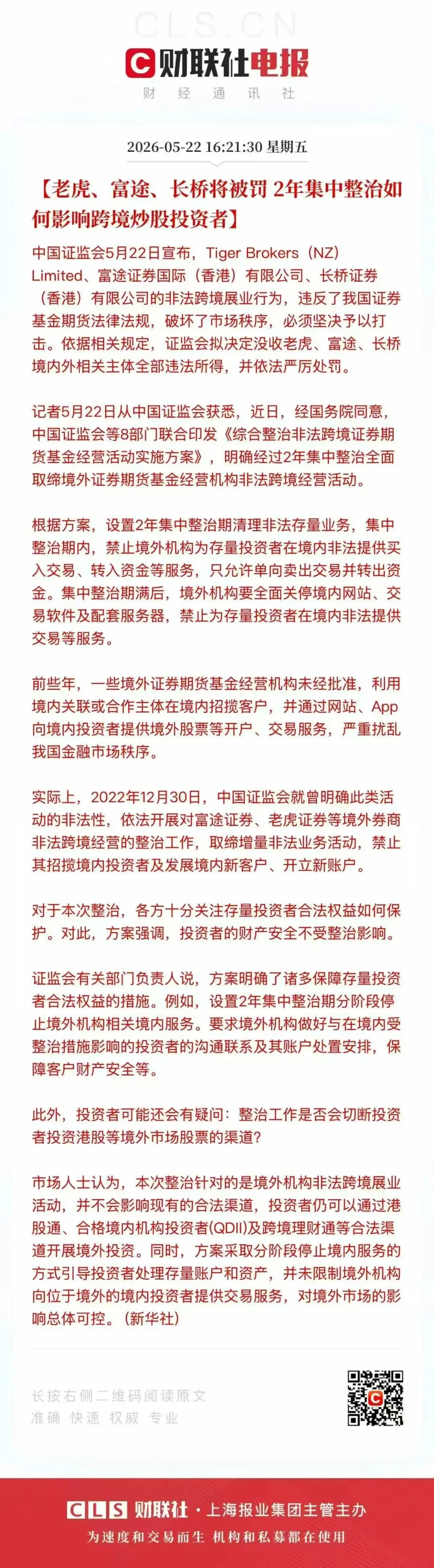 跨境投资监管落地:告别境外券商,普通人该如何布局海外?