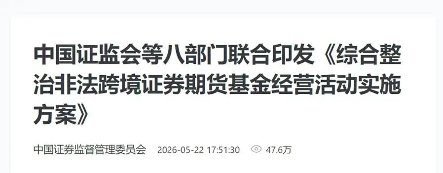整治境外券商政策会对新城发展造成多大影响?