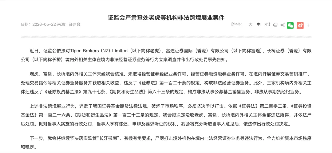 跨境券商遭重罚,中概股赴美上市路在何方?