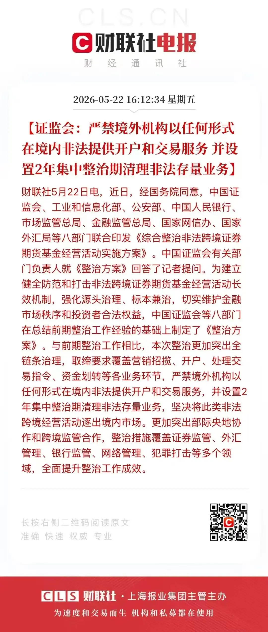 作为一个拥有港股券商账户的人对证监会重拳出击老虎、长桥、富途的一些看法