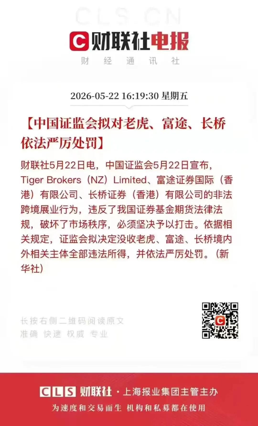 山雨欲来风满楼,就香港券商三巨头被拟处以重罚,我的一些看法