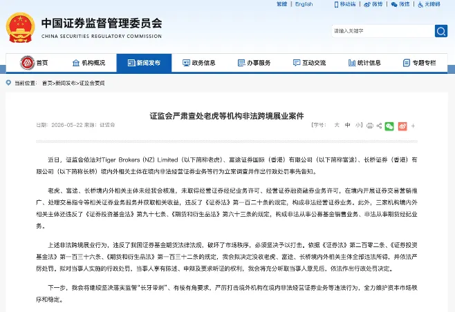 跨境券商整治升级,对港股及证券行业影响几何?