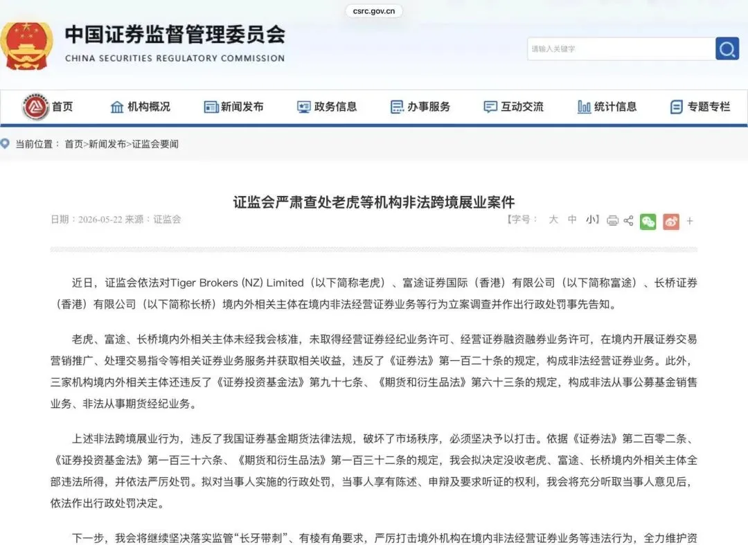 跨境券商監管落地:一場財富安全啟示,看懂香港身份底層價值