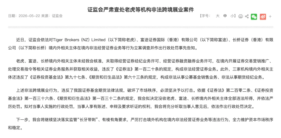 跨境券商监管风暴升级,投资者该如何?