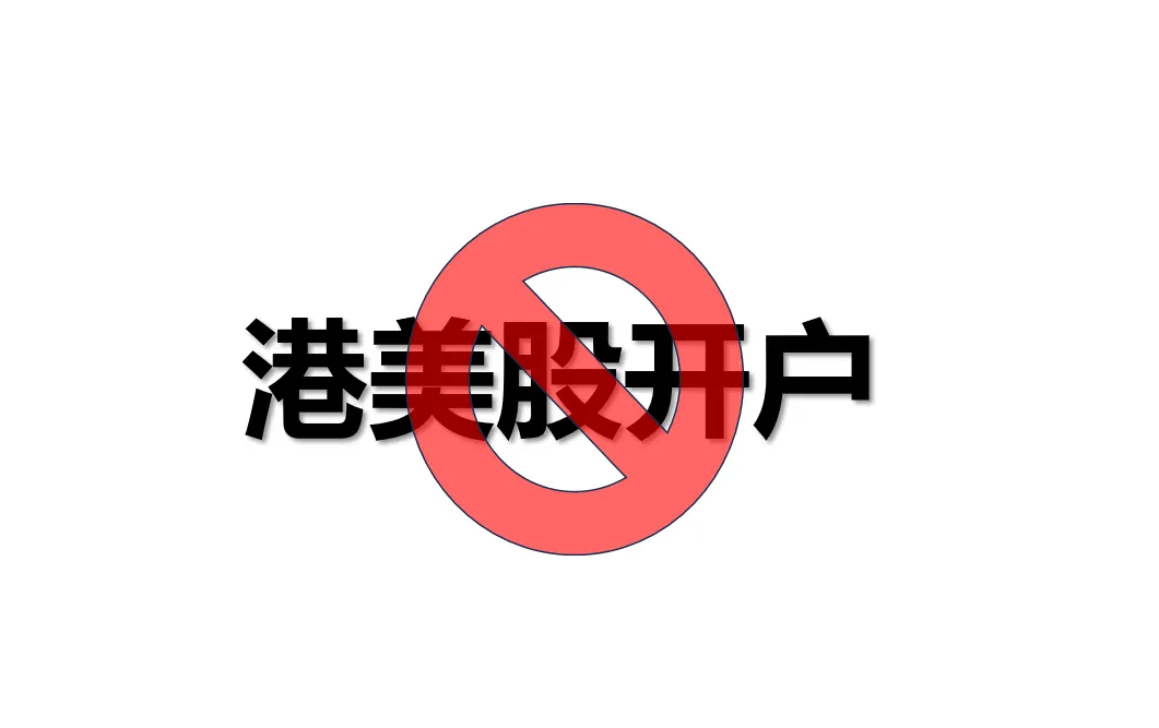 境外券商业务全面叫停,证监会等八部门联合下发《整治方案》!附全球版ETF清单