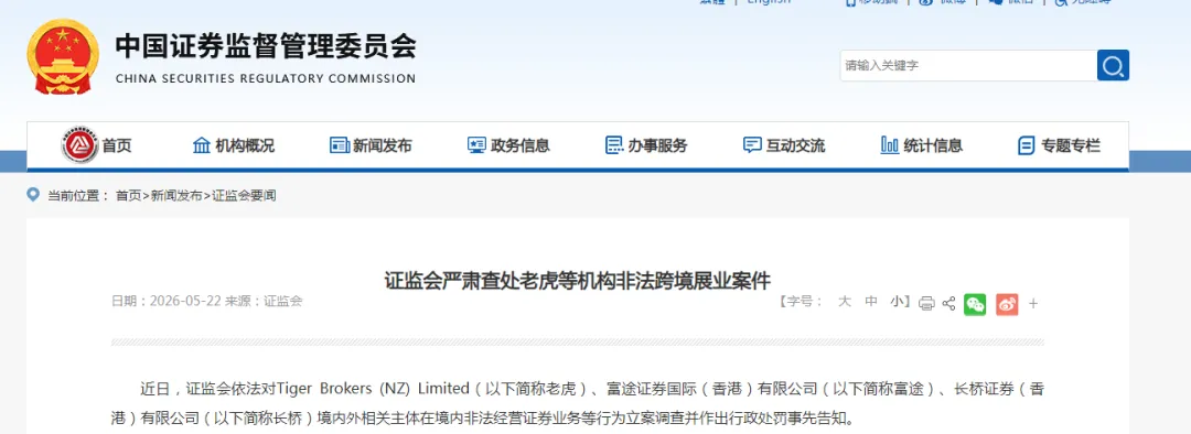 重磅!富途、老虎等券商被罚!CRS2.0彻底告别“隐身”时代,你的香港公司和香港身份,到底是“资产”还是“风险”?