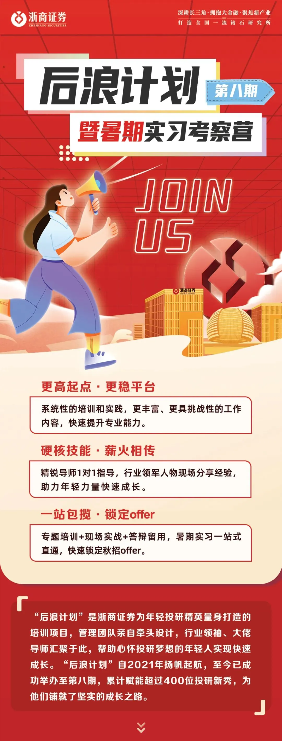 券商暑期 | 浙商证券2026年暑期实习生招聘