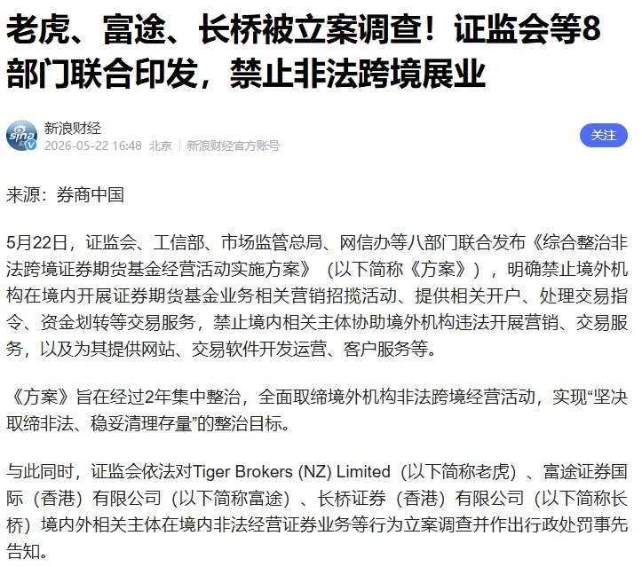 买美股的三家券商被禁止了,会是美股开崩的蝴蝶效应吗?