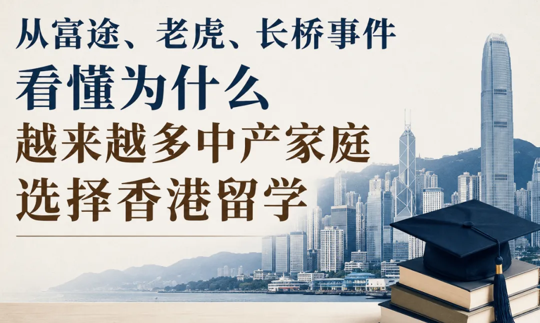 券商大整改!港美股受限后,中产真正的解药是香港身份