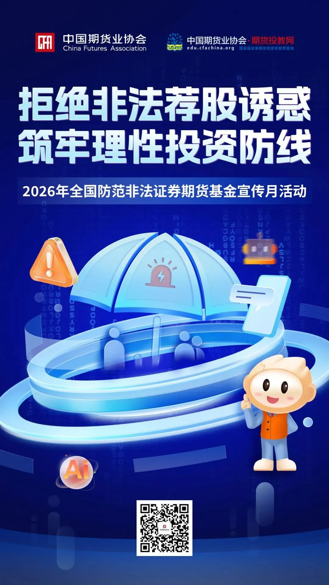 【防非科普】警惕非法跨境炒股!境外券商违规展业风险极高