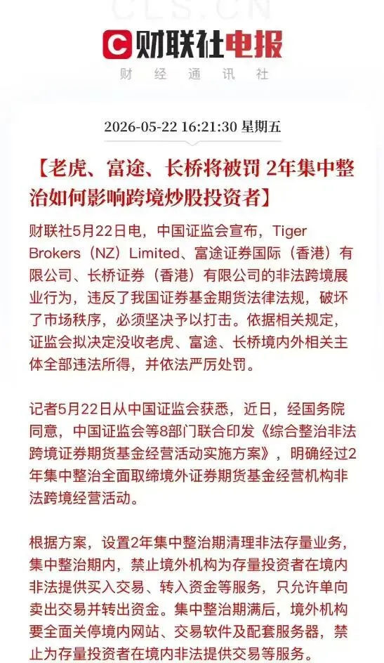 P23#-跨境券商全面清退!为何对香港身份规划是利好?