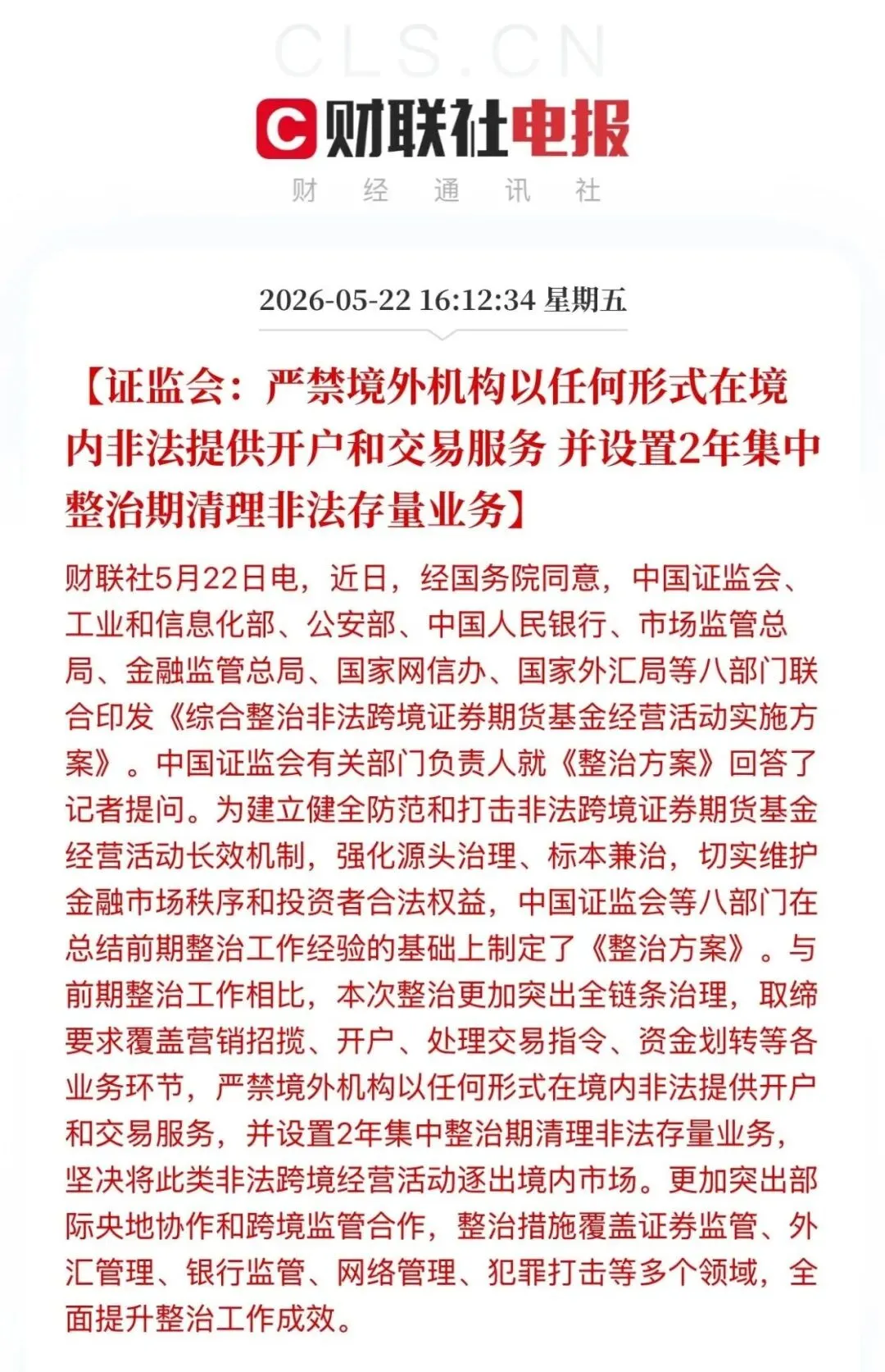 八部门严打境外券商,香港保险也会收紧吗?