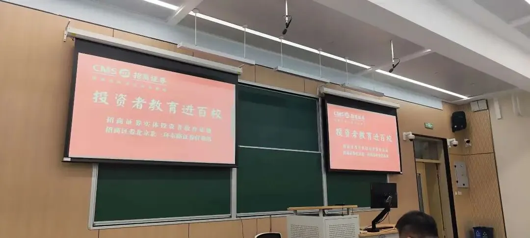 听完券商这场宣讲,我把大学四年重读了一遍