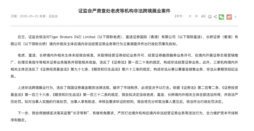 22亿罚单,八部门联手:跨境互联网券商的“野蛮生长”时代正式终结