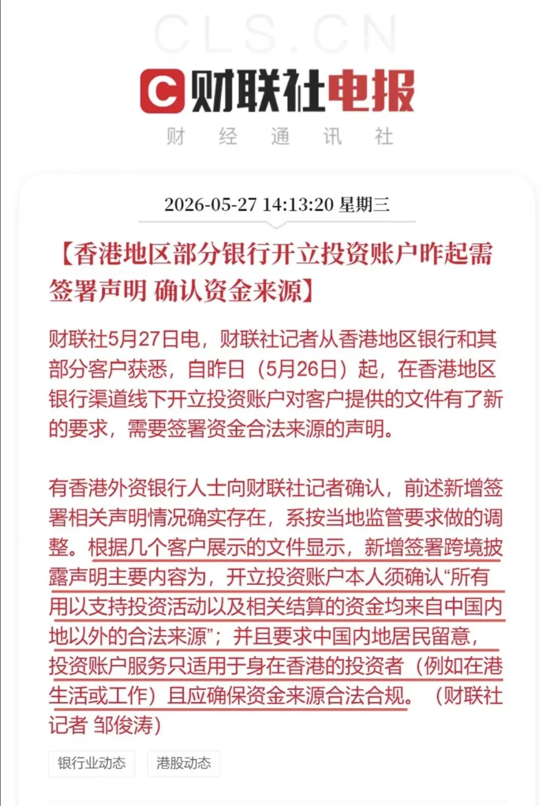 券商重罚之后,香港银行还能开户吗?