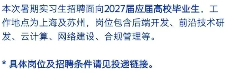 公募基金、券商、信托等机构校招&实习-有投研、有留用