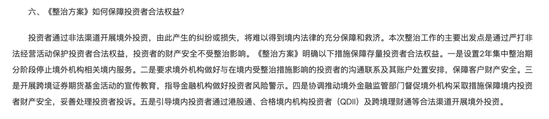 跨境券商监管风暴,我的账户还安全吗