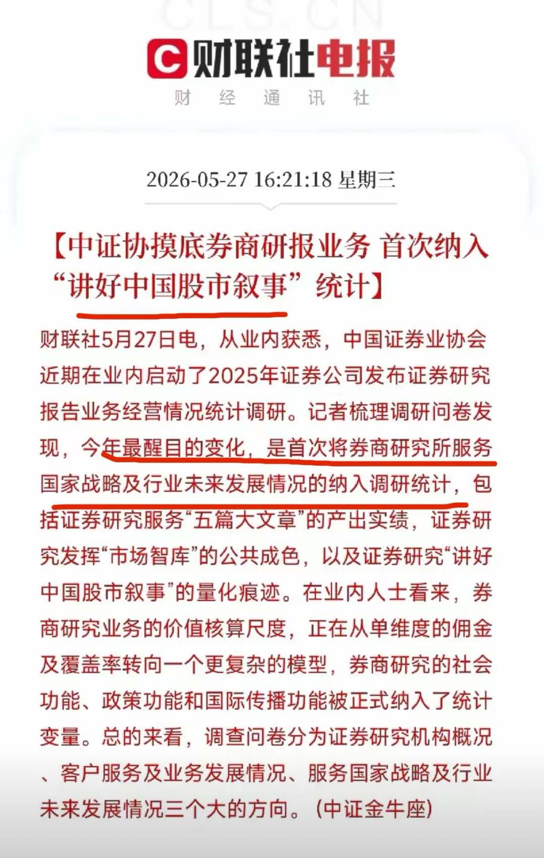 券商考核风向突变!从赚佣金到讲好中国股市叙事,A股底层逻辑正在改写