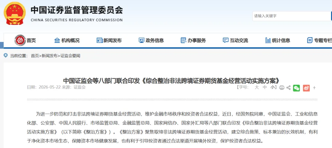 野路子时代落幕,八部委关停跨境券商
