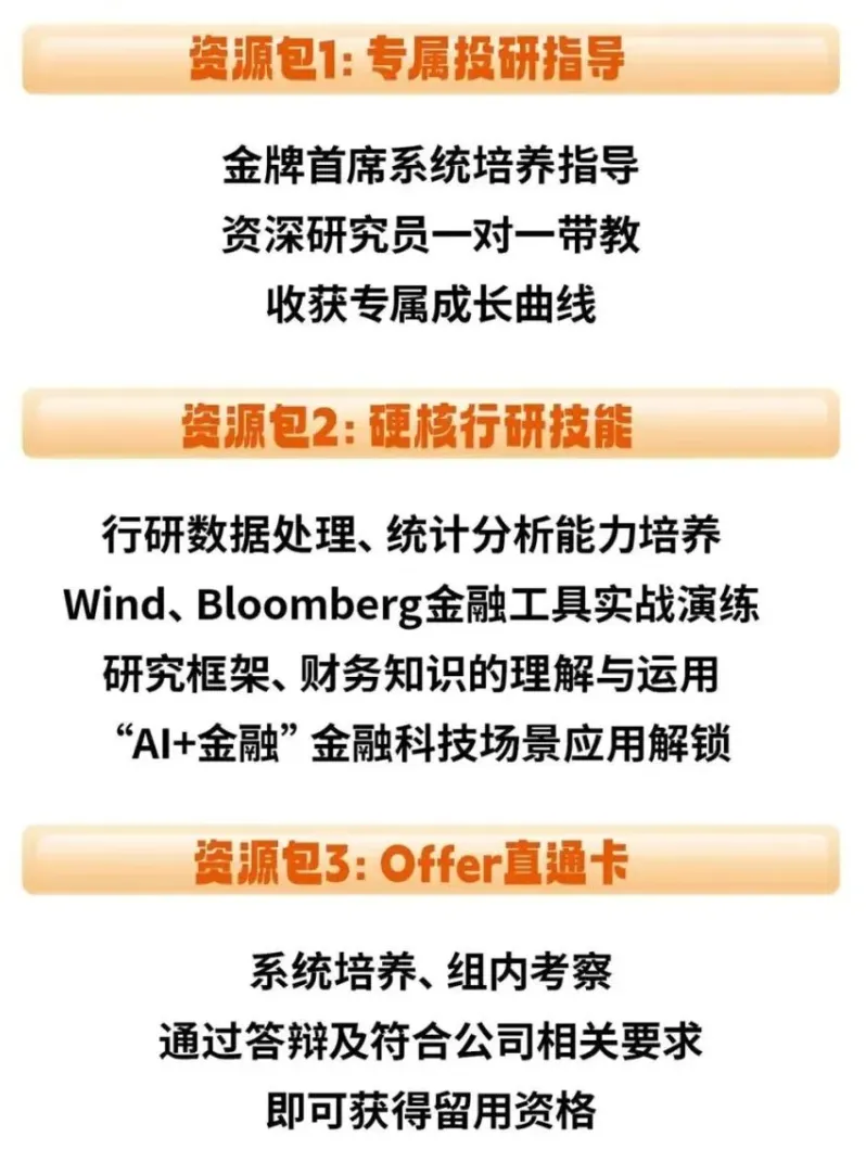 公募基金、券商实习-有暑期、有投研、有开发
