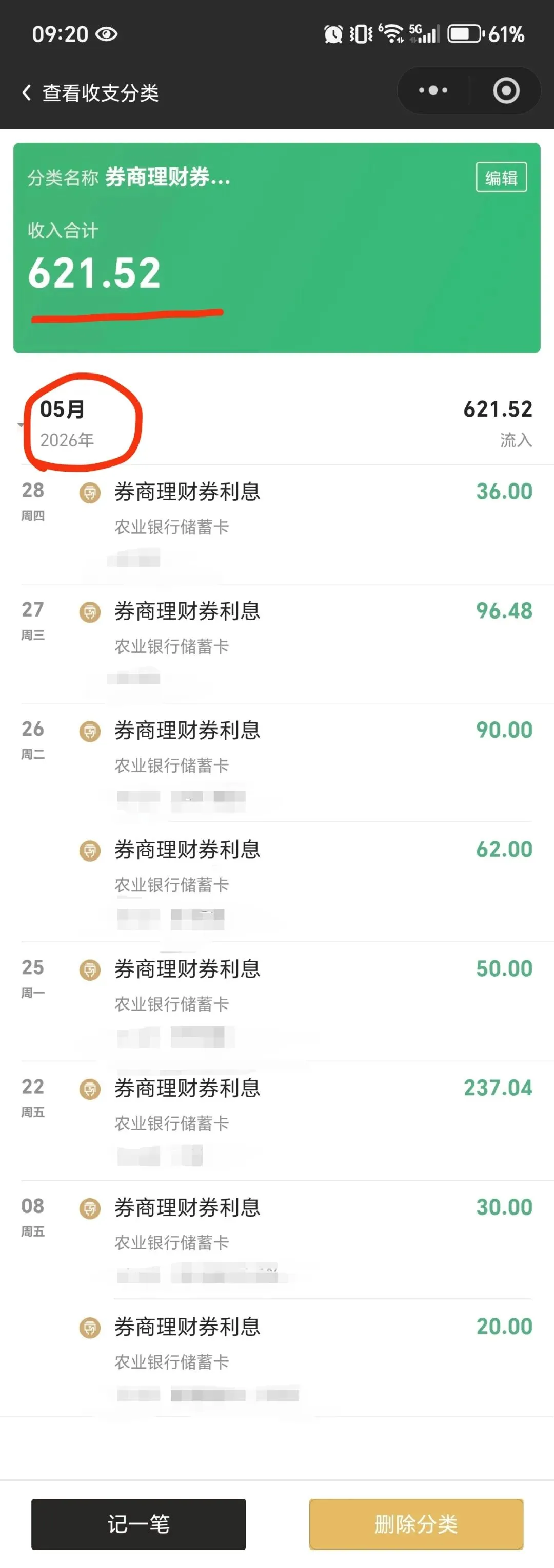 这个月单是券商理财收益已经600+了,还没算其他收益
