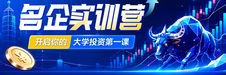 上交er必冲的头部券商实训!4天时间拿官方盖章证明!