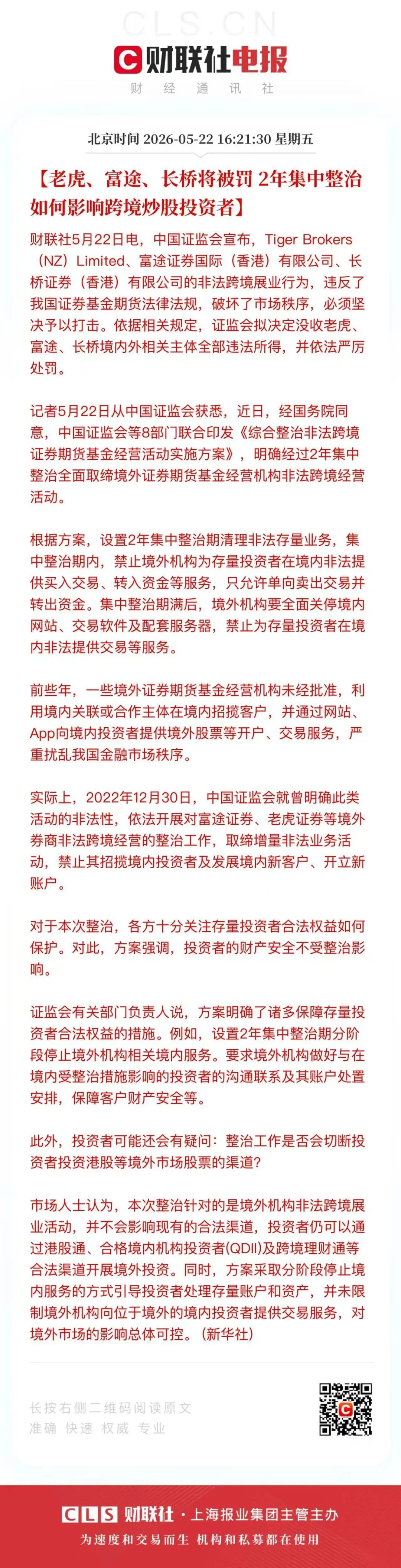 中美同步“关阀门”:券商被罚、银行严查、港险为什么反成了避风港?