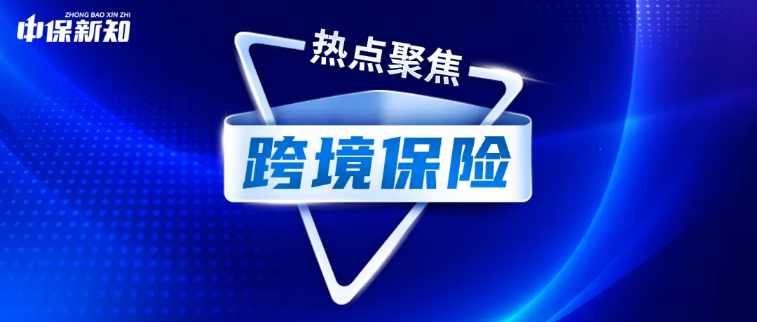 跨境金融严监管从券商到银行,港险提前调整求适应
