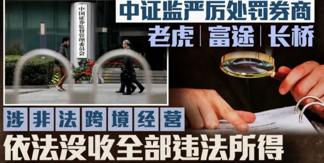 老虎、富途、长桥 | 跨境券商大洗牌,海外配置真要凉了?让子弹飞一会儿