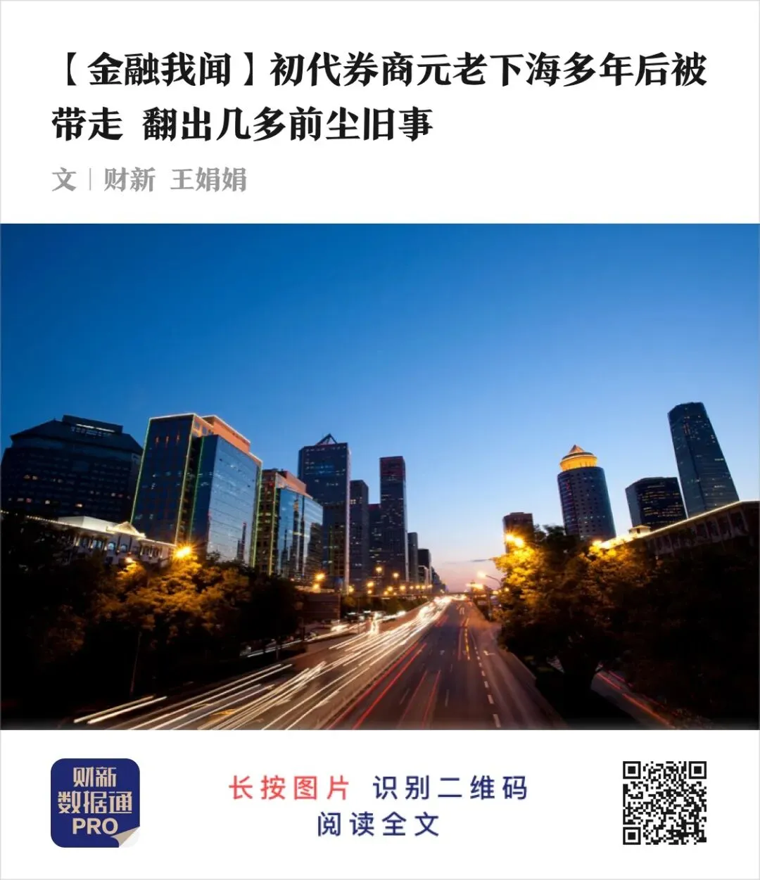北京57岁券商元老被带走,疑与某领导走得太近