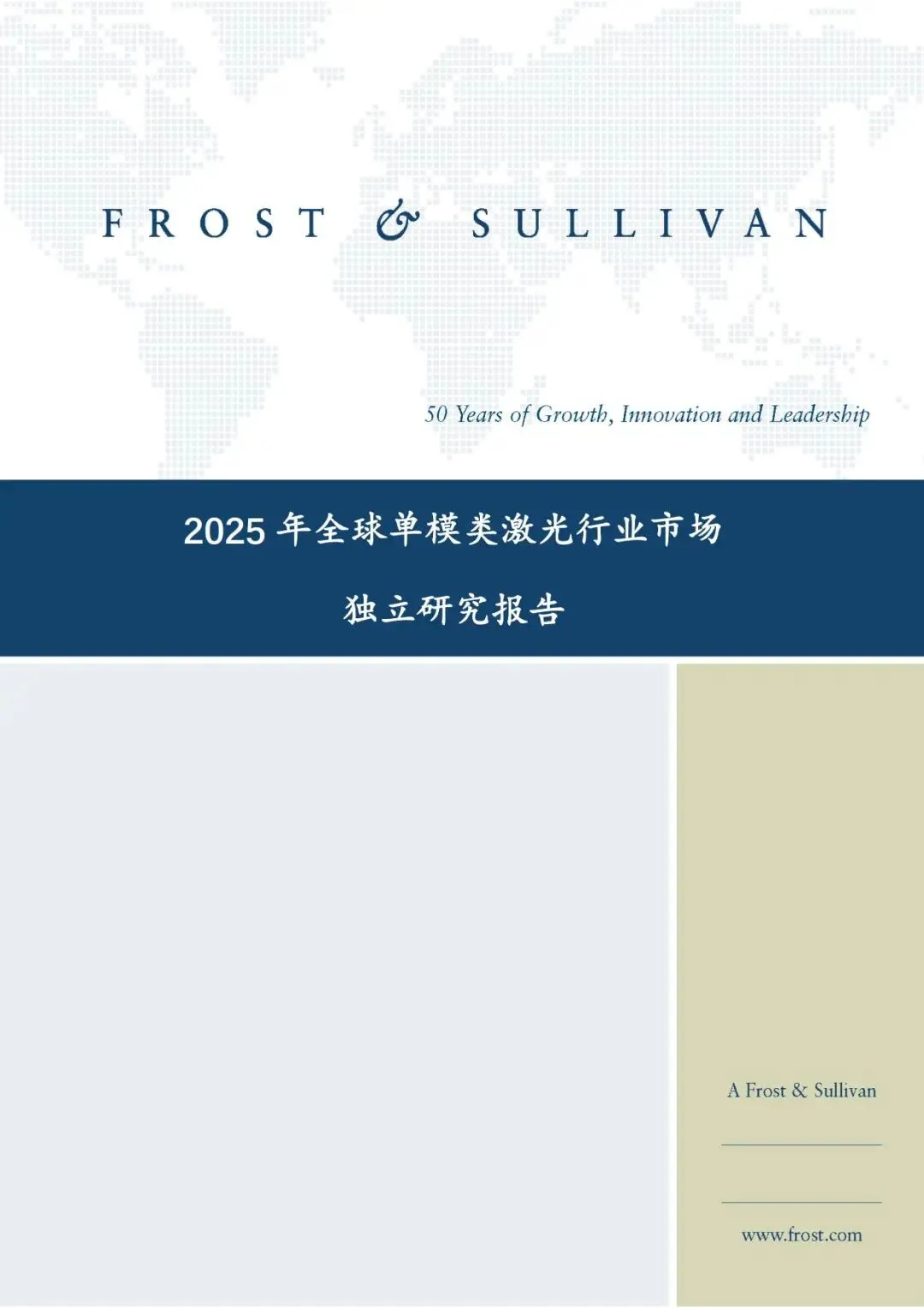 2025年全球单模类激光行业市场独立研究报告-沙利文