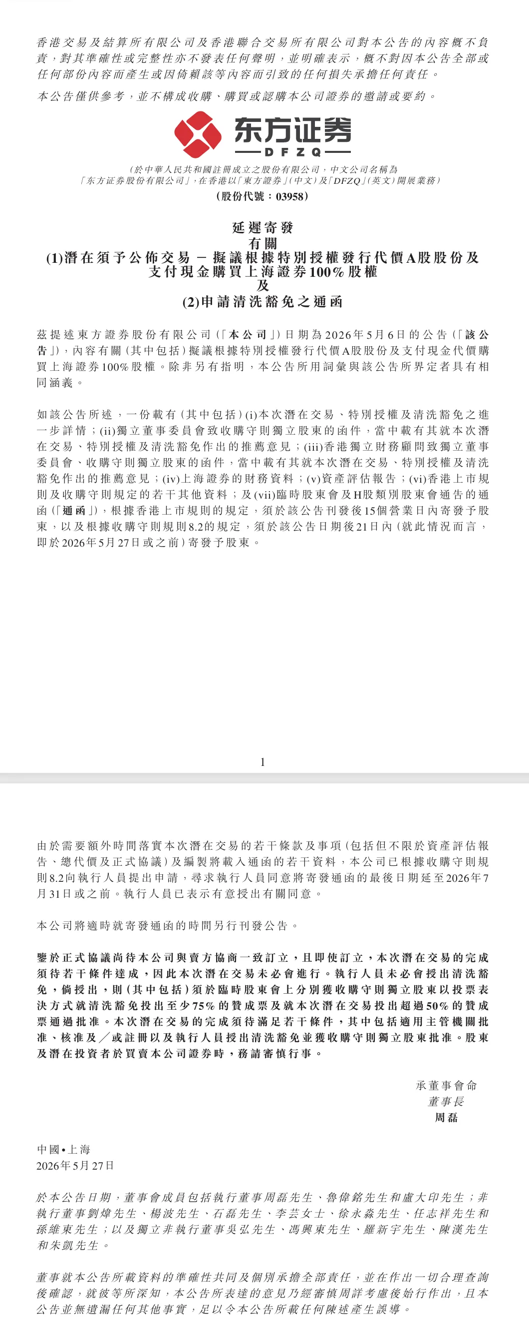 刚刚!2家券商并购遇“小插曲”!