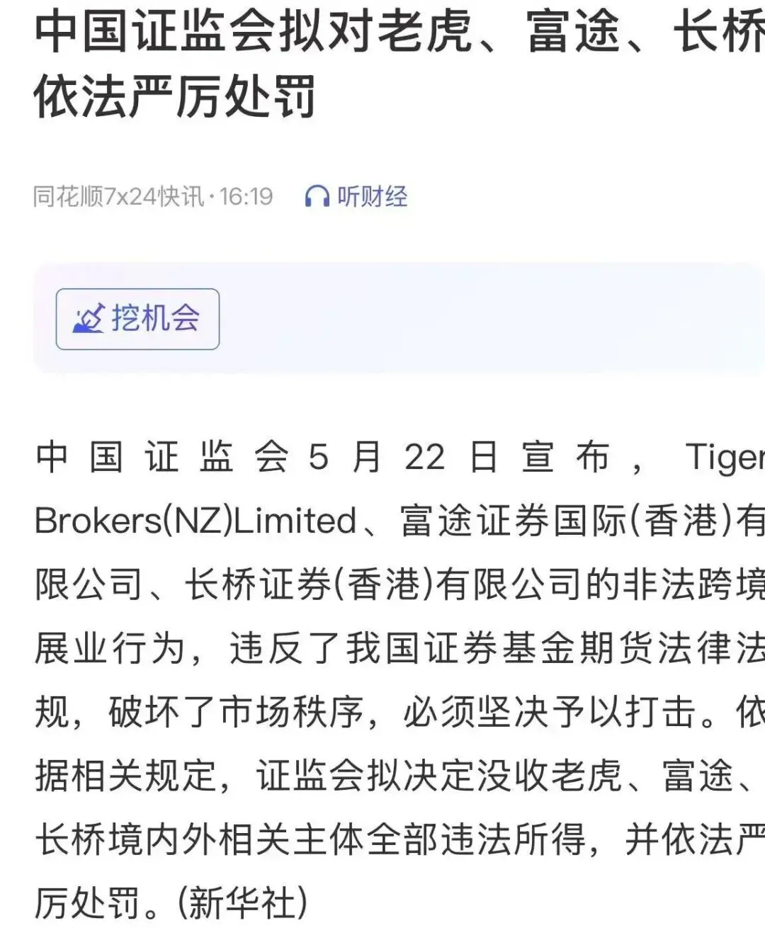 跨境券商被严控,出去了的钱怎么办?