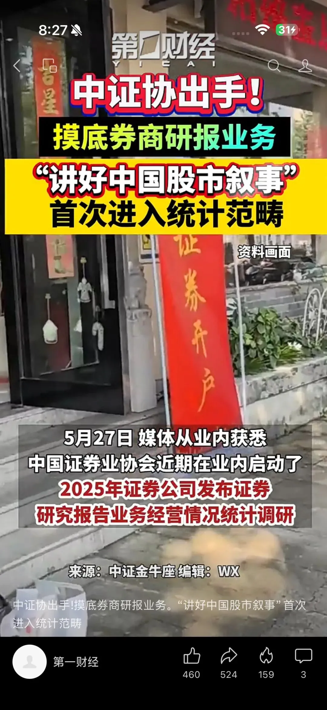 我们的券商如何讲好中国故事?