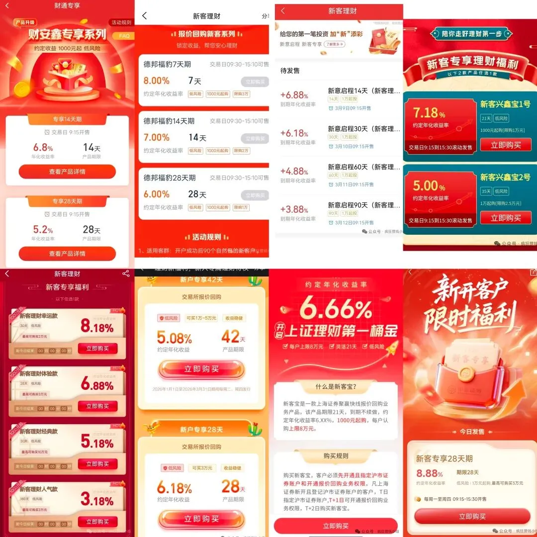 我在各家券商间反复套利,薅了过万羊毛