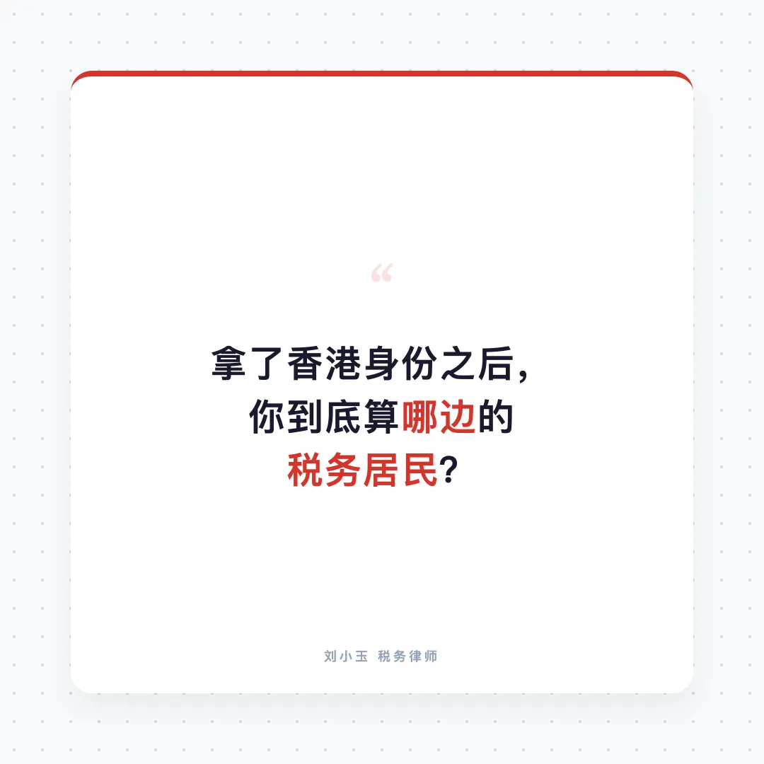 金管局查账户、券商被罚22亿,拿了香港身份还被内地追税?