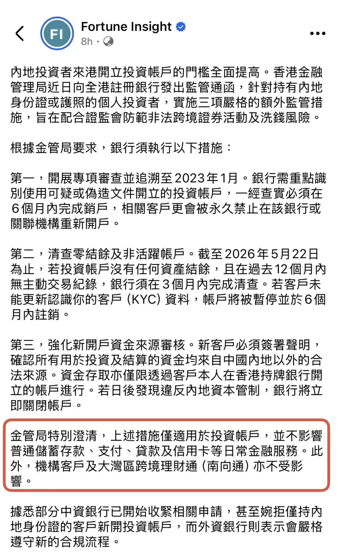 香港金融界大变局:券商与银行全面收紧,内地投资者何去何从?