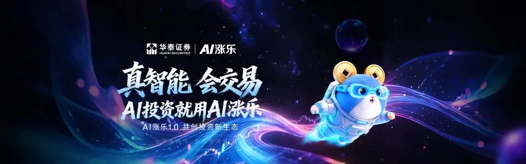 华泰的“自我革命”:当头部券商把数字化部门直接改名为AI部