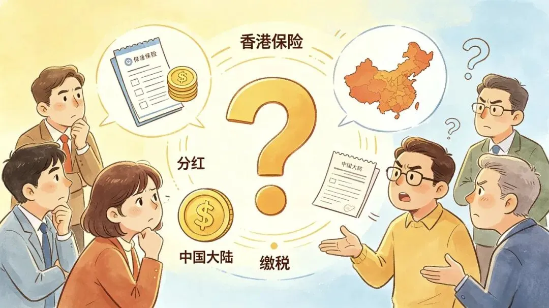 晨会分享|跨境券商被查、港险分红要交税?