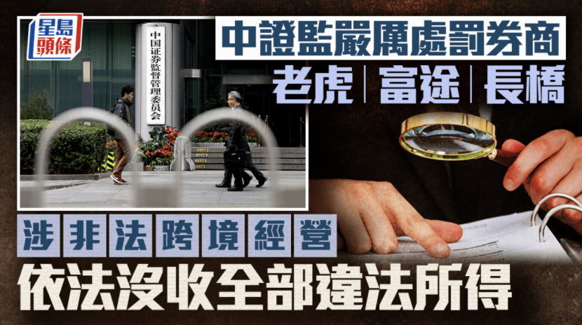 22亿跨境金融罚单落地!券商整改之下,港险的机遇与合规逻辑