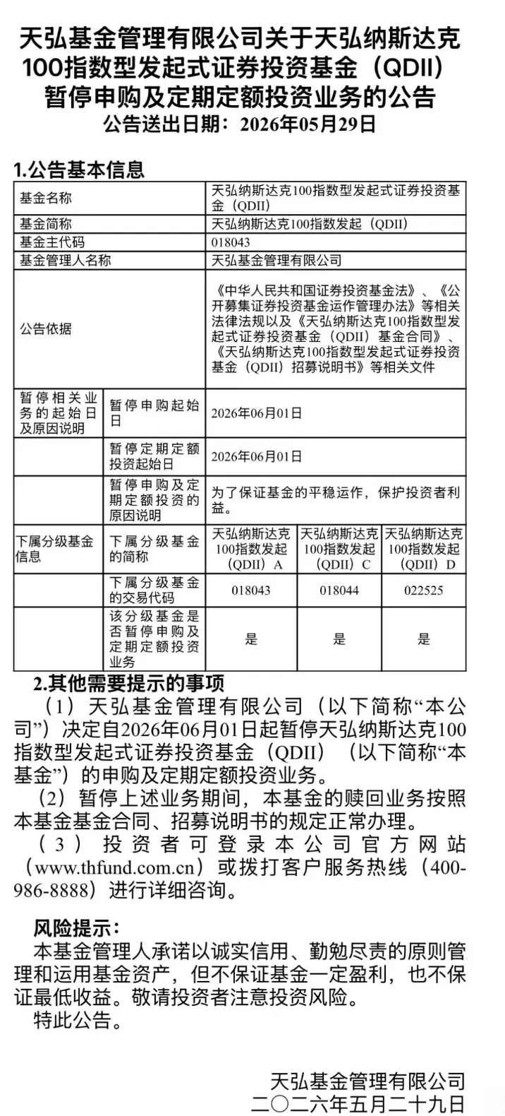 停售+高溢价+券商关停!纳指还能买到么?