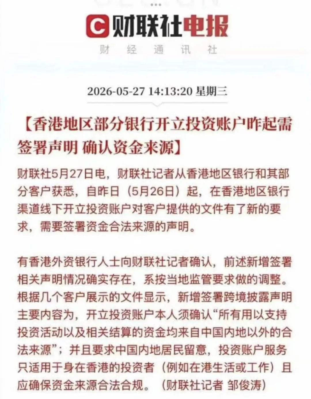 券商被罚后,香港银行开户也收紧了?现在还能开户吗