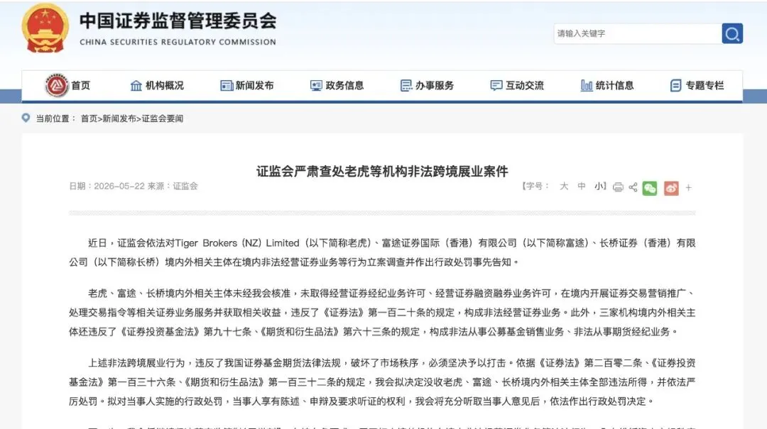 深度拆解|跨境券商被重罚对普通投资者有什么影响?