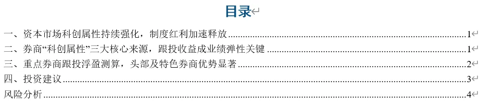 动态丨资本市场改革深化下,券商“科创属性”价值重估