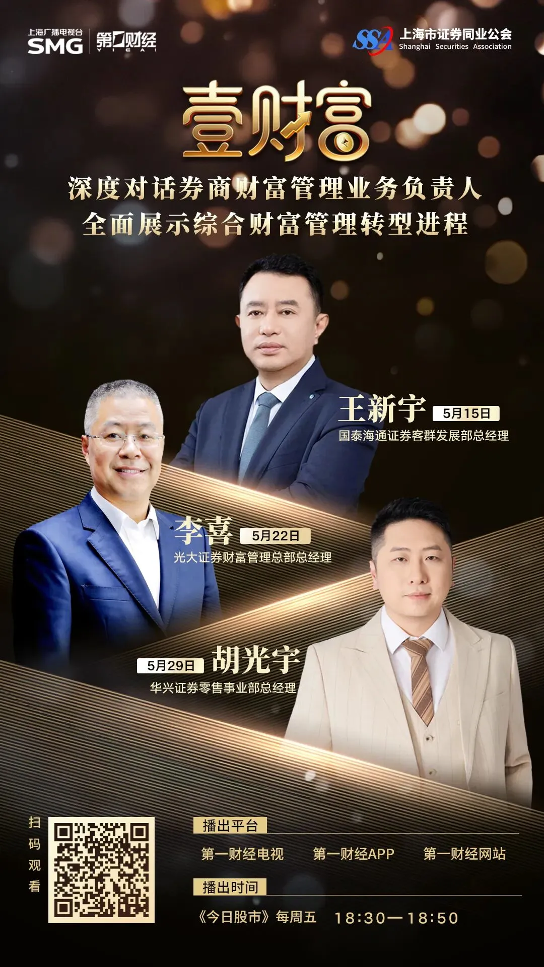重磅对话!“壹财富”券商财富管理业务负责人系列访谈第三期:财富管理的＂逆袭＂密码