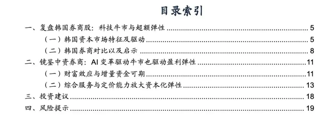 【广发非银】韩国券商大涨启示:科技驱动的异同与展望